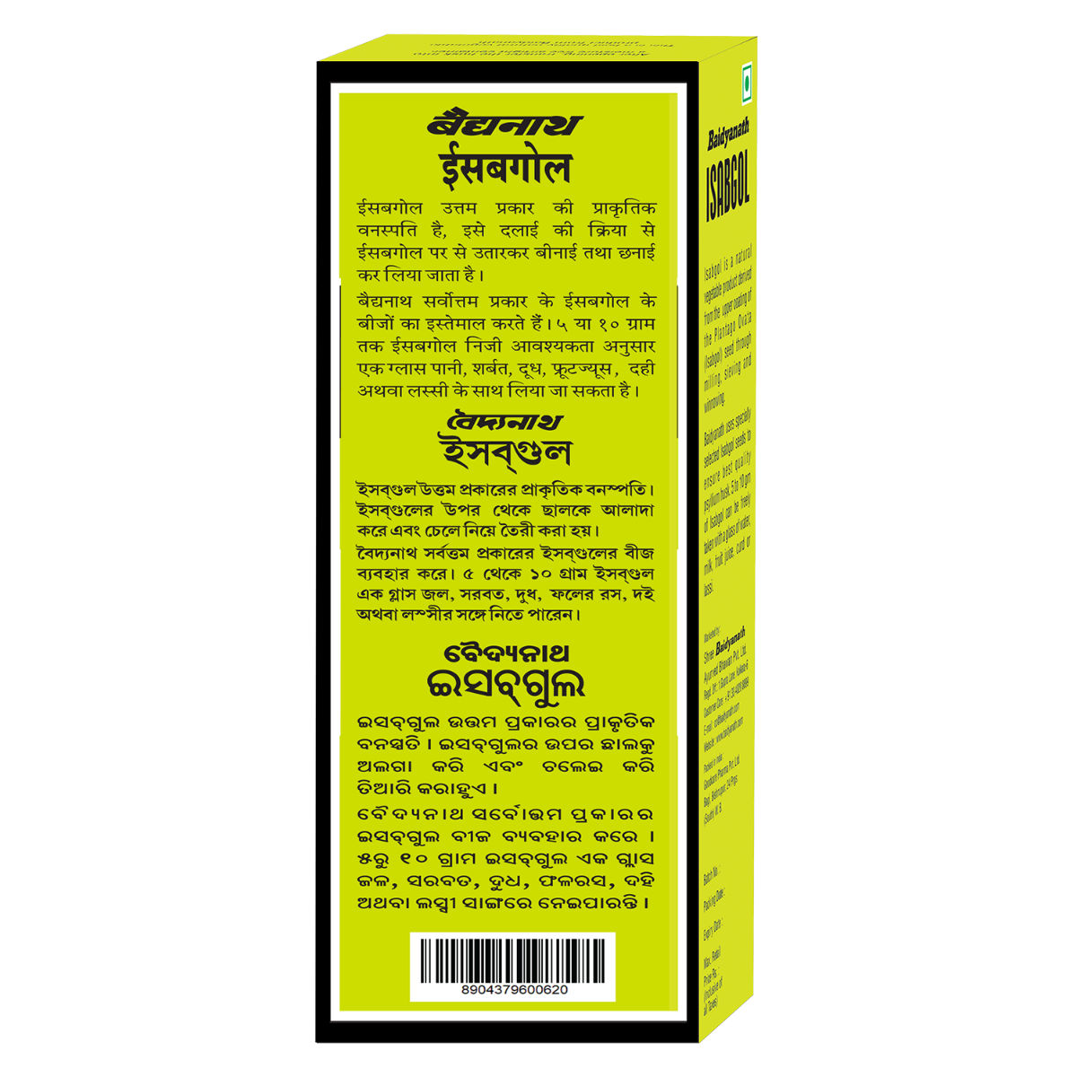 Baidyanath Vansaar Isabgol Powder, 200 gm, Pack of 1 