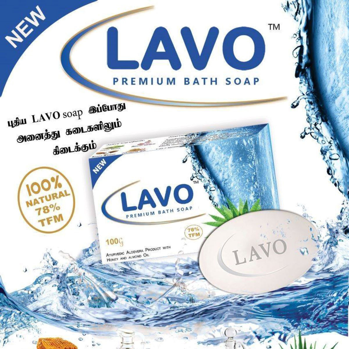 Lavo Premium Bath Soap, 100 gm Price, Uses, Side Effects, Composition