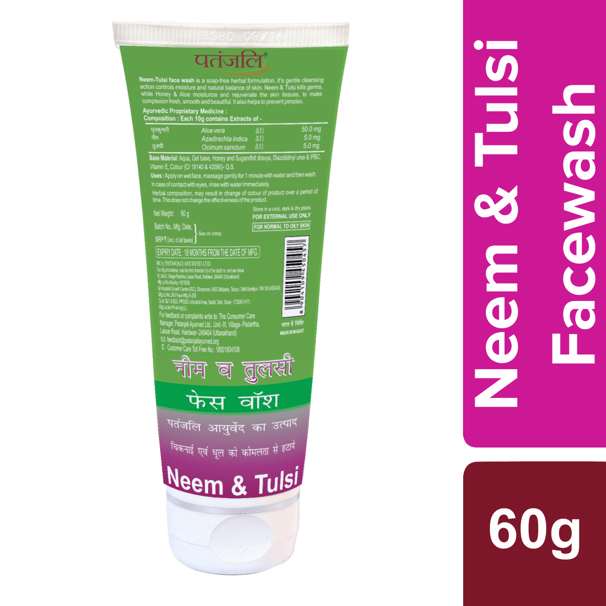 Patanjali Neem & Tulsi Face Wash, 60 gm, Pack of 1 